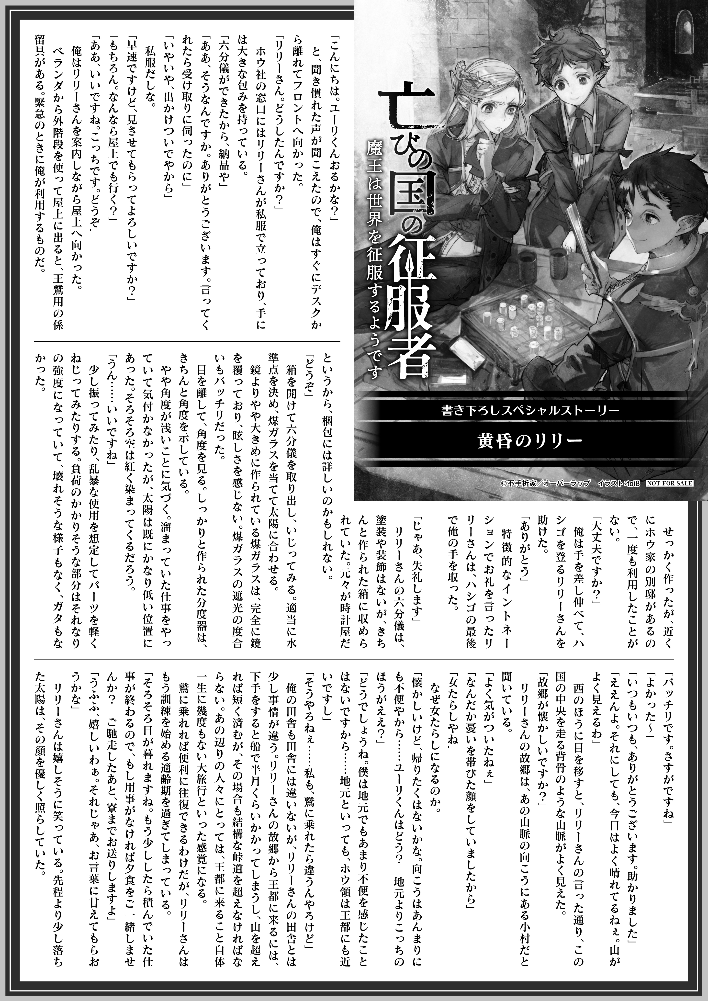 【ノベルス】「亡びの国の征服者 2　～魔王は世界を征服するようです～」A4SSペーパー